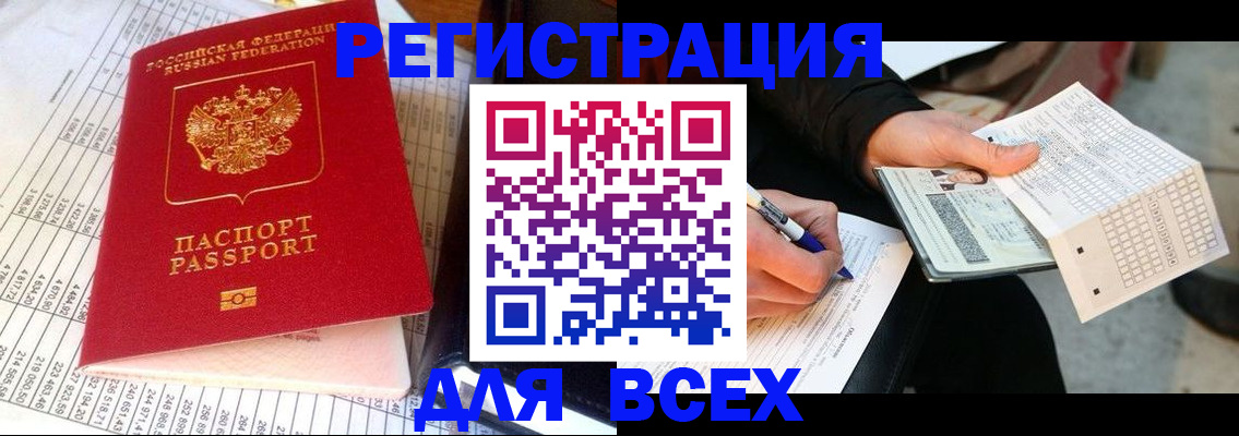 прописка штамп в Медногорске